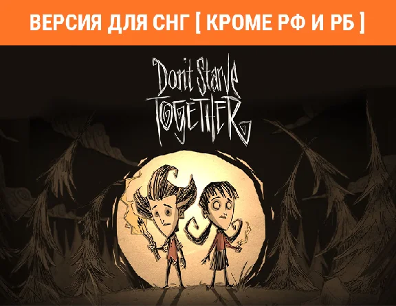 Don´t Starve Together / STEAM KEY (no RU and BY)
