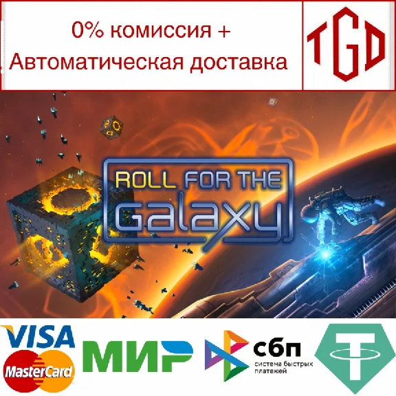 🔥 Roll for the Galaxy | Steam RU+UA+KZ+CIS 🔥