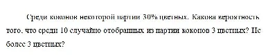 Among the cocoons of some parties 30% colored. What is the probability