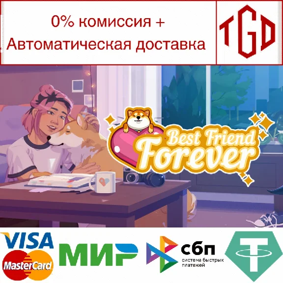 🔥 Best Friend Forever | Steam РУ+UA+KZ+СНГ🔥