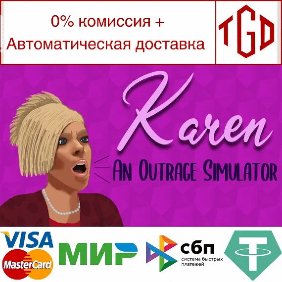 🔥 Karen: An Outrage Simulator | Steam RU+UA+KZ+CIS 🔥