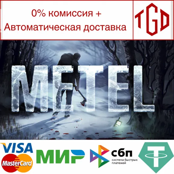 🔥 Metel - Horror Escape | Steam RU+UA+KZ+CIS 🔥