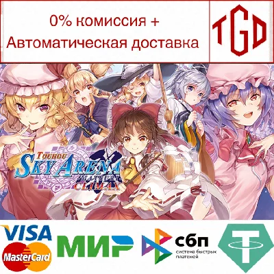 🔥 TOUHOU SKY ARENA MATSURI CLIMAX|Steam RU+UA+KZ+CIS �