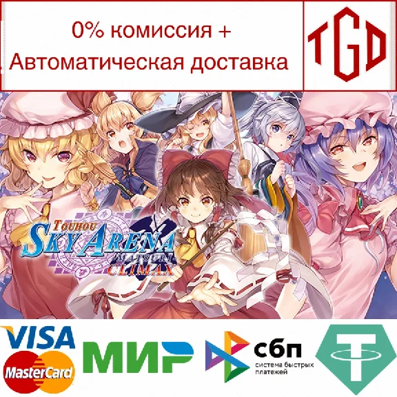 🔥 TOUHOU SKY ARENA MATSURI CLIMAX|Steam RU+UA+KZ+CIS �