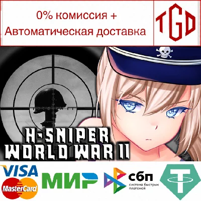 🔥 H-SNIPER: World War II | Steam RU+UA+KZ+CIS 🔥