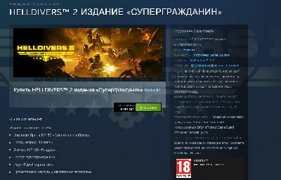 🚀Helldivers 2 | ⚡UPGRADE TO SUPER CITZEN⚡ | STEAM🔵