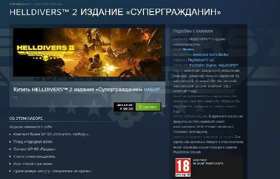 🚀Helldivers 2 | ⚡UPGRADE TO SUPER CITZEN⚡ | STEAM🔵