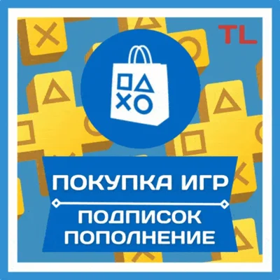 🟦PURCHASE OF GAMES/REPLENISHMENT/SUBSCRIPTION PSN TRY