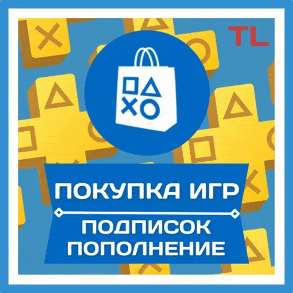🟦PURCHASE OF GAMES/REPLENISHMENT/SUBSCRIPTION PSN TRY