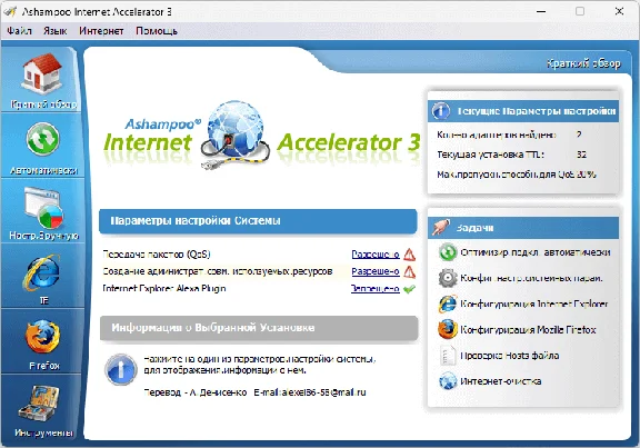 🔑 Ashampoo Internet Accelerator 3.30 | License