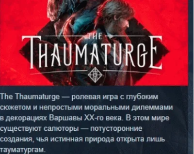 The Thaumaturge 💎 АВТОДОСТАВКА STEAM РОССИЯ