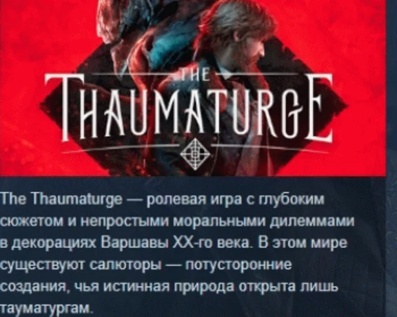The Thaumaturge 💎 АВТОДОСТАВКА STEAM РОССИЯ