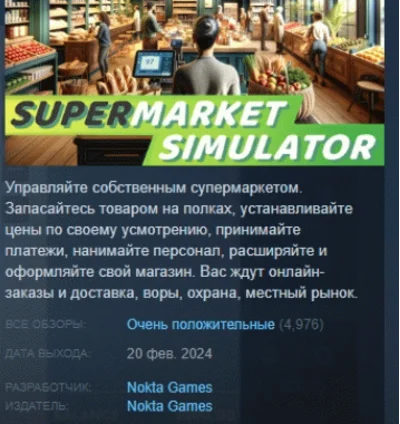 Supermarket Simulator 💎 АВТОДОСТАВКА STEAM GIFT РОССИЯ