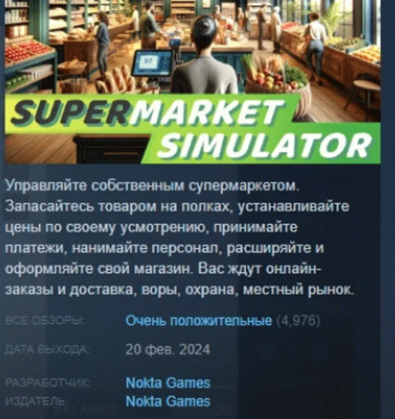 Supermarket Simulator 💎 АВТОДОСТАВКА STEAM GIFT РОССИЯ