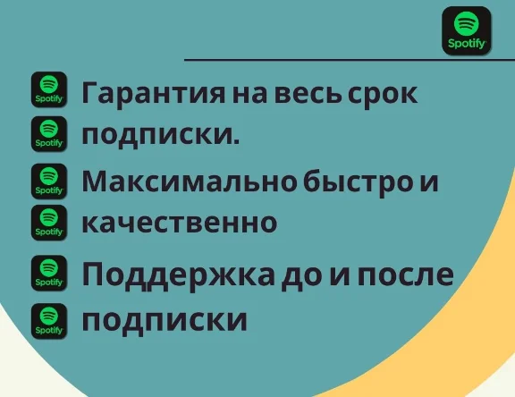 🎧❤️‍🔥SPOTIFY PREMIUM/DUO/СПОТИФАЙ 1-12 МЕСЯЦА❤️‍🔥🎧