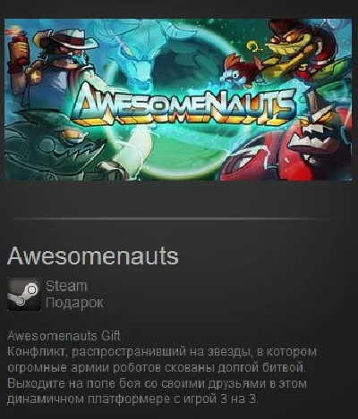 Awesomenauts