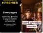 Subscription CODE for PREMIER.ONE online 6 💎 LICENSE