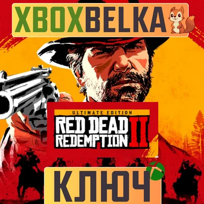 Red Dead Redemption 2: Ultimate Edition XBOX ONE ключ✔️