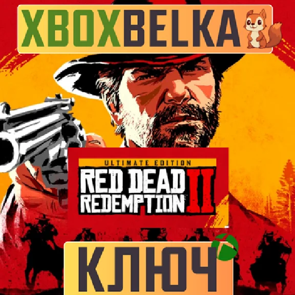 Red Dead Redemption 2: Ultimate Edition XBOX ONE ключ✔️