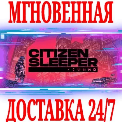 ✅Citizen Sleeper ⚫STEAM🔑КЛЮЧ🌎РФ+ВЕСЬ МИР +🎁