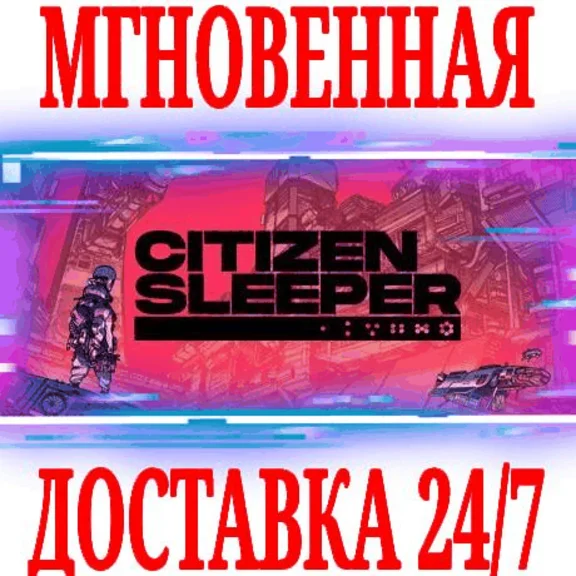 ✅Citizen Sleeper ⚫STEAM🔑КЛЮЧ🌎РФ+ВЕСЬ МИР +🎁