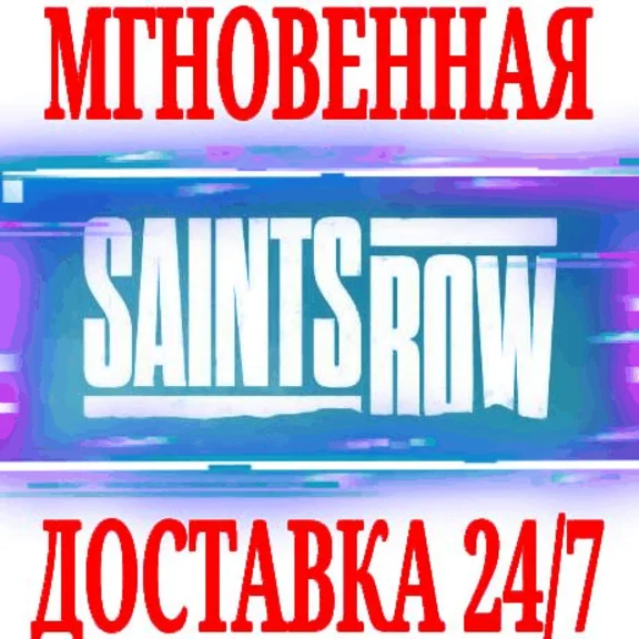 ✅Saints Row (2022) ⭐Steam\Europe+America\Key⭐ + Bonus 5