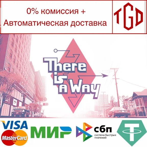 🔥 There Is a Way | Steam RU+UA+KZ+CIS 🔥