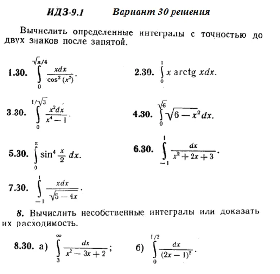 Answers to IDZ 9.1 option 30 Ryabushko part 2