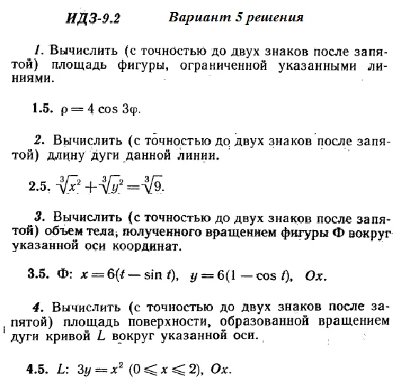 Answers to IDZ 9.2 option 5 Ryabushko part 2