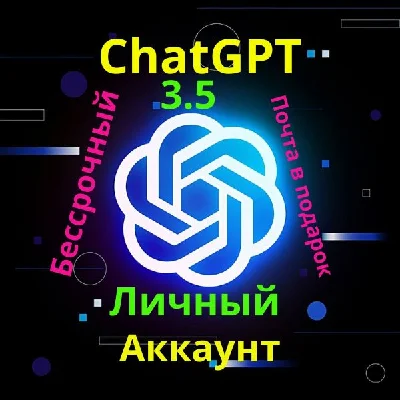 Personal ChatGPT-3.5 FOREVER. Mail is included !