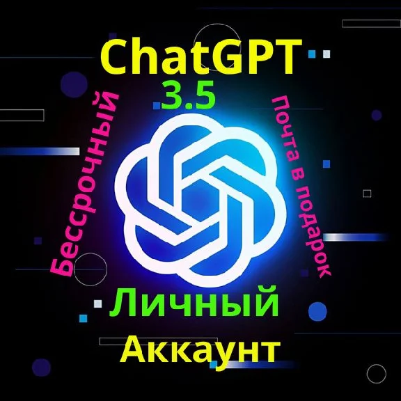 Personal ChatGPT-3.5 FOREVER. Mail is included !