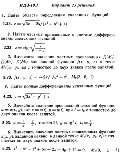 Answers to IDZ 10.1 option 23 Ryabushko part 2