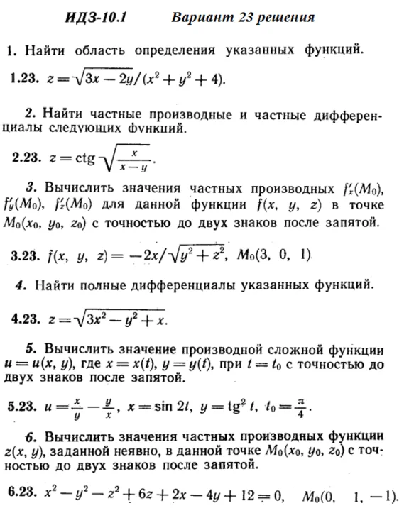 Answers to IDZ 10.1 option 23 Ryabushko part 2