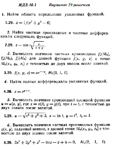 Answers to IDZ 10.1 option 29 Ryabushko part 2