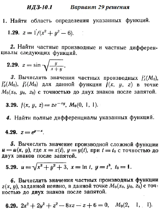 Answers to IDZ 10.1 option 29 Ryabushko part 2