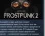 Frostpunk 2 💎 АВТОДОСТАВКА STEAM РОССИЯ