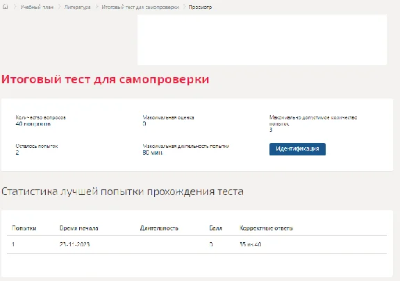 Literature. Final test for self-test Synergy/MIT