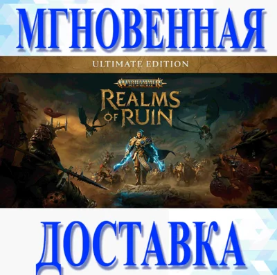 WARHAMMER AGE OF SIGMAR: REALMS OF RUIN ULTIMATE \STEAM