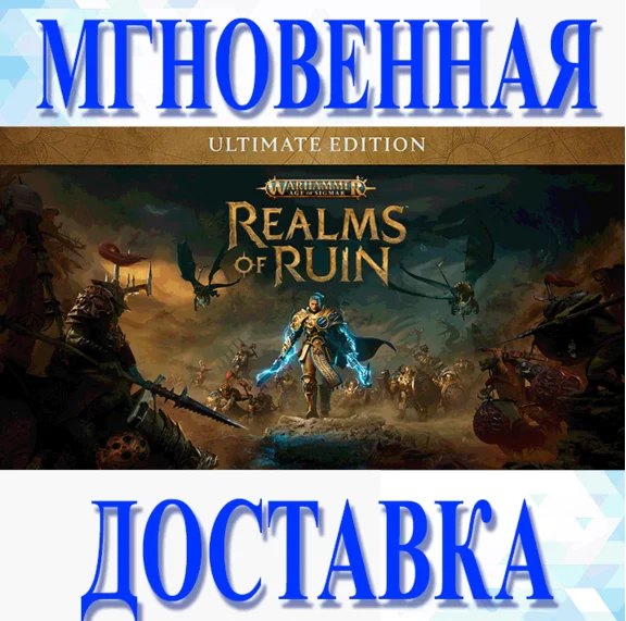 WARHAMMER AGE OF SIGMAR: REALMS OF RUIN ULTIMATE \STEAM