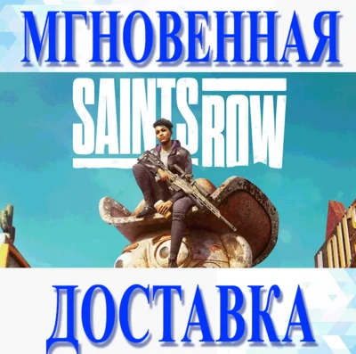 🔥Saints Row  (2022) 🔥Steam\US+ EU\Key🔥