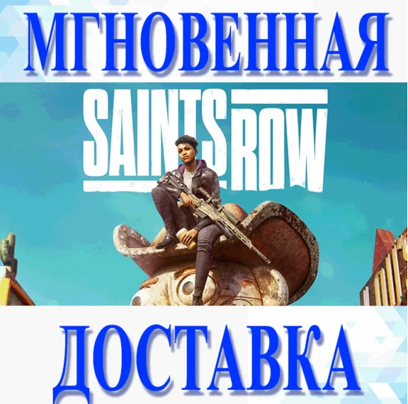 🔥Saints Row  (2022) 🔥Steam\US+ EU\Key🔥