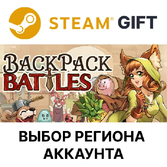 ✅Backpack Battles🎁Steam🌐Region Select