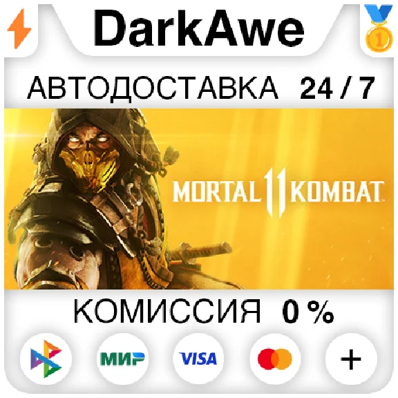Mortal Kombat 11 +ВЫБОР STEAM•RU ⚡️АВТОДОСТАВКА 💳0%