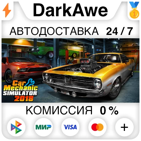 Car Mechanic Simulator 2018 STEAM•RU ⚡️AUTO 💳0% CARDS