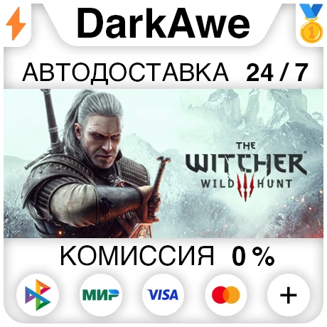 The Witcher 3: Wild Hunt - Complete Edition STEAM⚡️AUTO