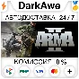 Arma 2 +SELECT STEAM•RU ⚡️AUTODELIVERY 💳0%