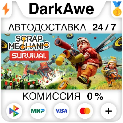 Scrap Mechanic STEAM•RU ⚡️AUTODELIVERY 💳0%
