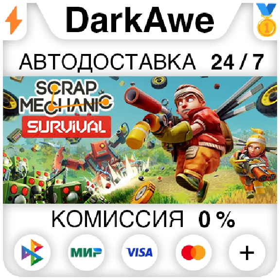 Scrap Mechanic STEAM•RU ⚡️AUTODELIVERY 💳0%