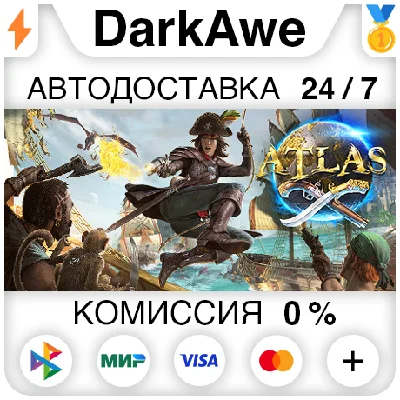 ATLAS STEAM•RU ⚡️АВТОДОСТАВКА 💳0%