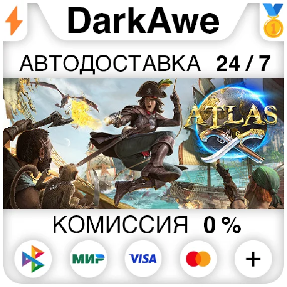 ATLAS STEAM•RU ⚡️АВТОДОСТАВКА 💳0%